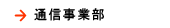 �ʐM���ƕ�